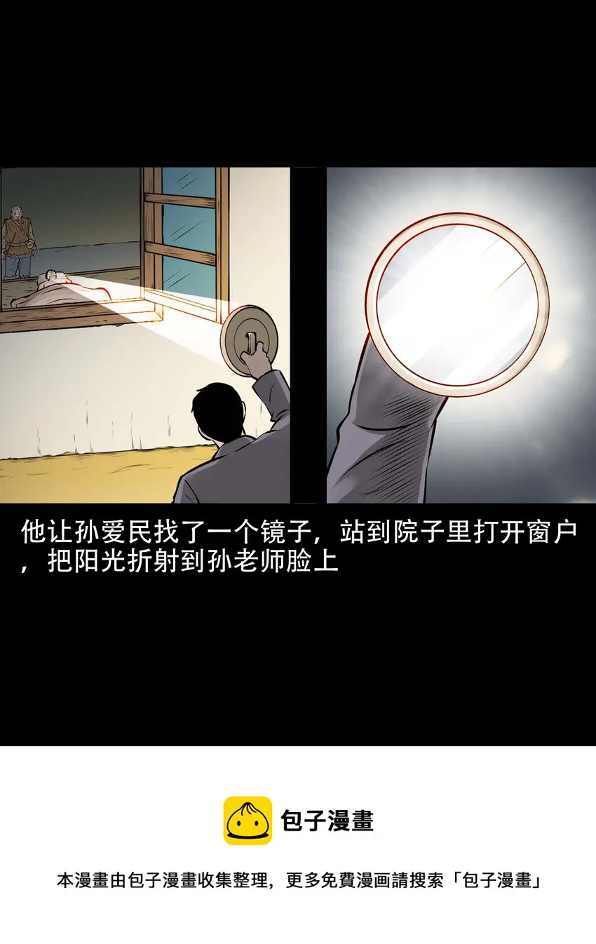 583 老烟鬼129话 第69页