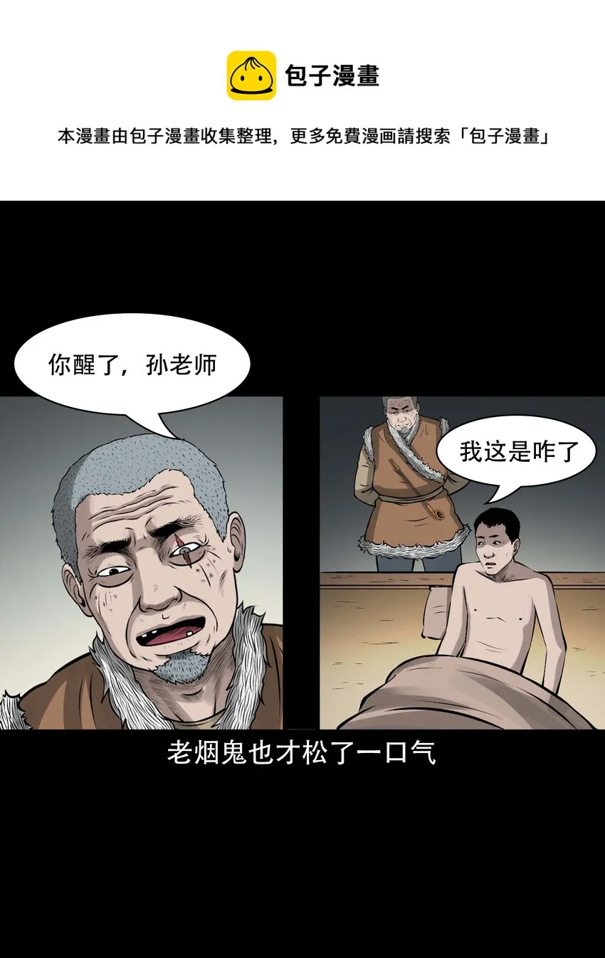 583 老烟鬼129话 第73页