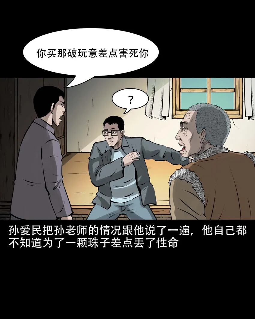 583 老烟鬼129话 第74页