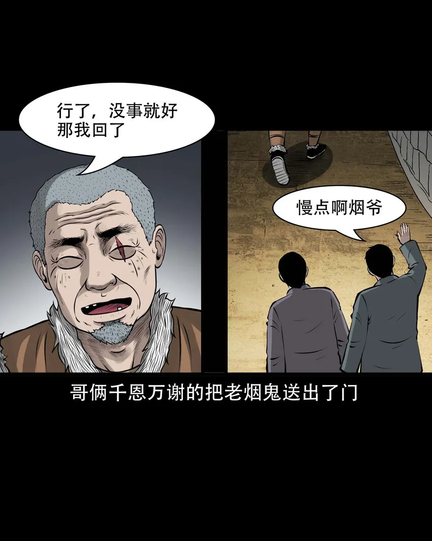 583 老烟鬼129话 第75页