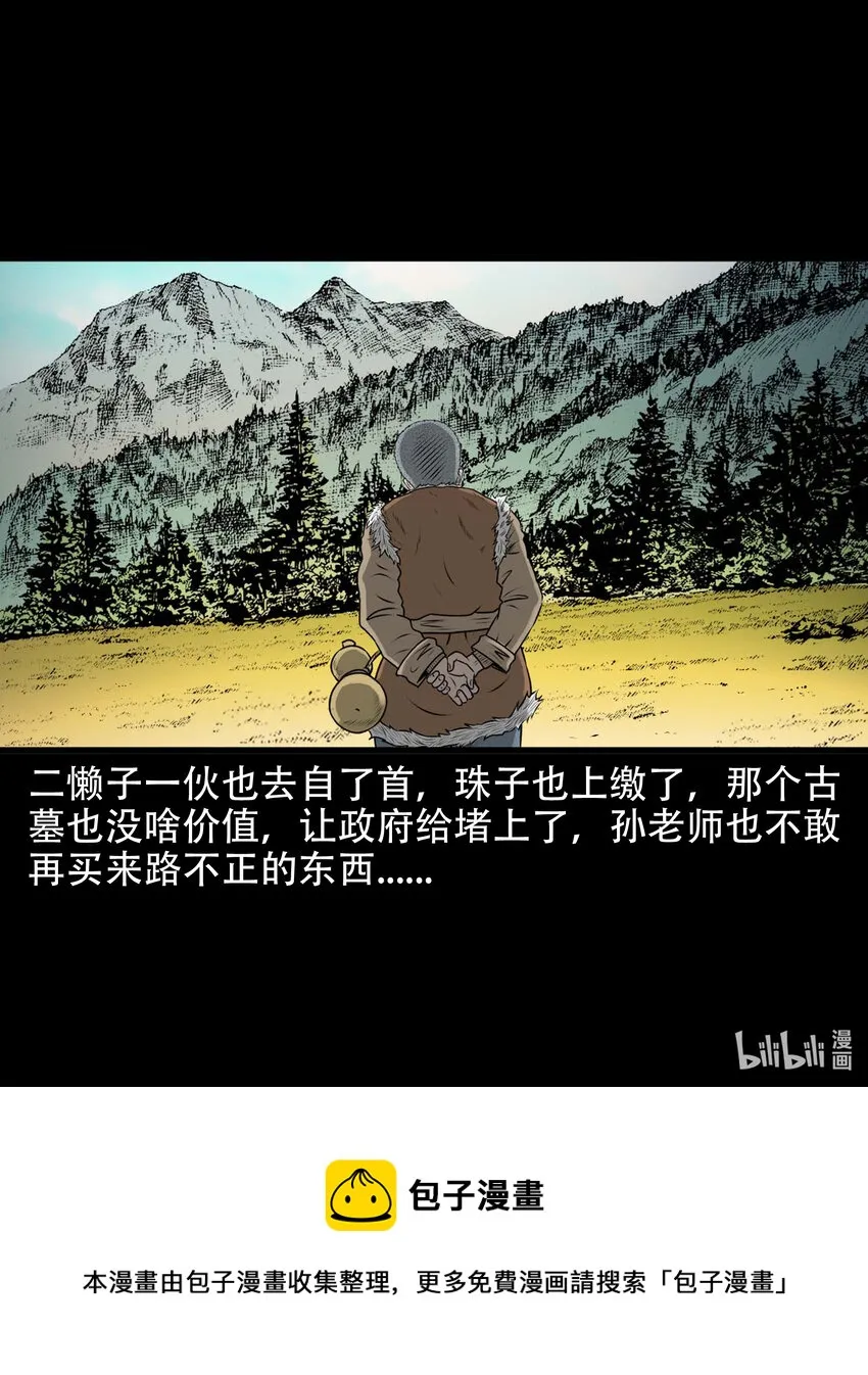 583 老烟鬼129话 第76页