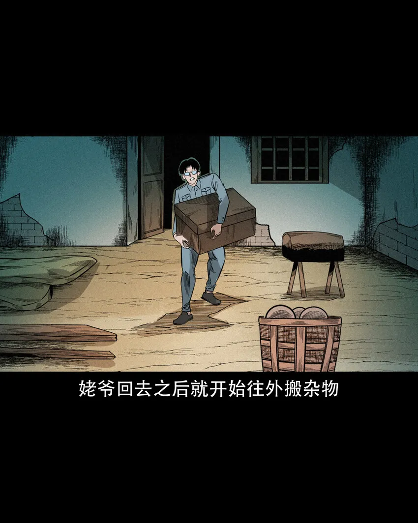 584 乡村教师诡闻2 第24页