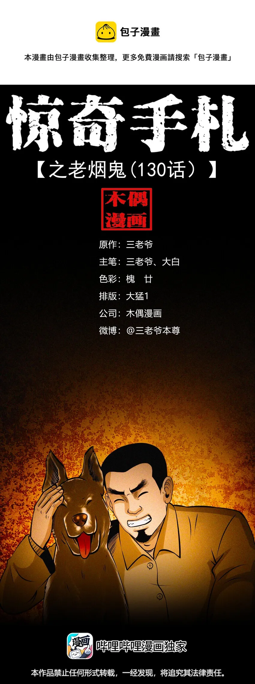 585 老烟鬼130话 第1页