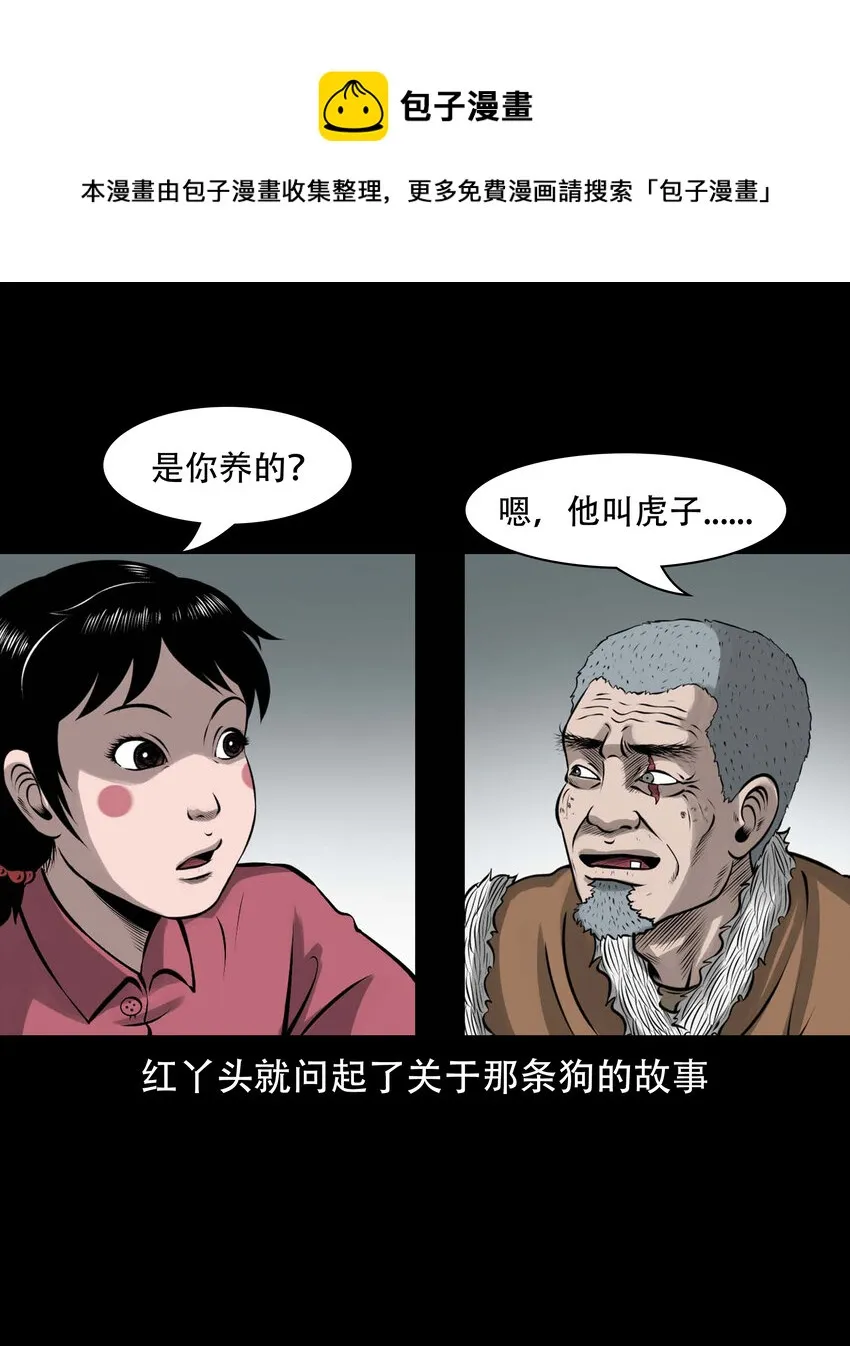 585 老烟鬼130话 第21页