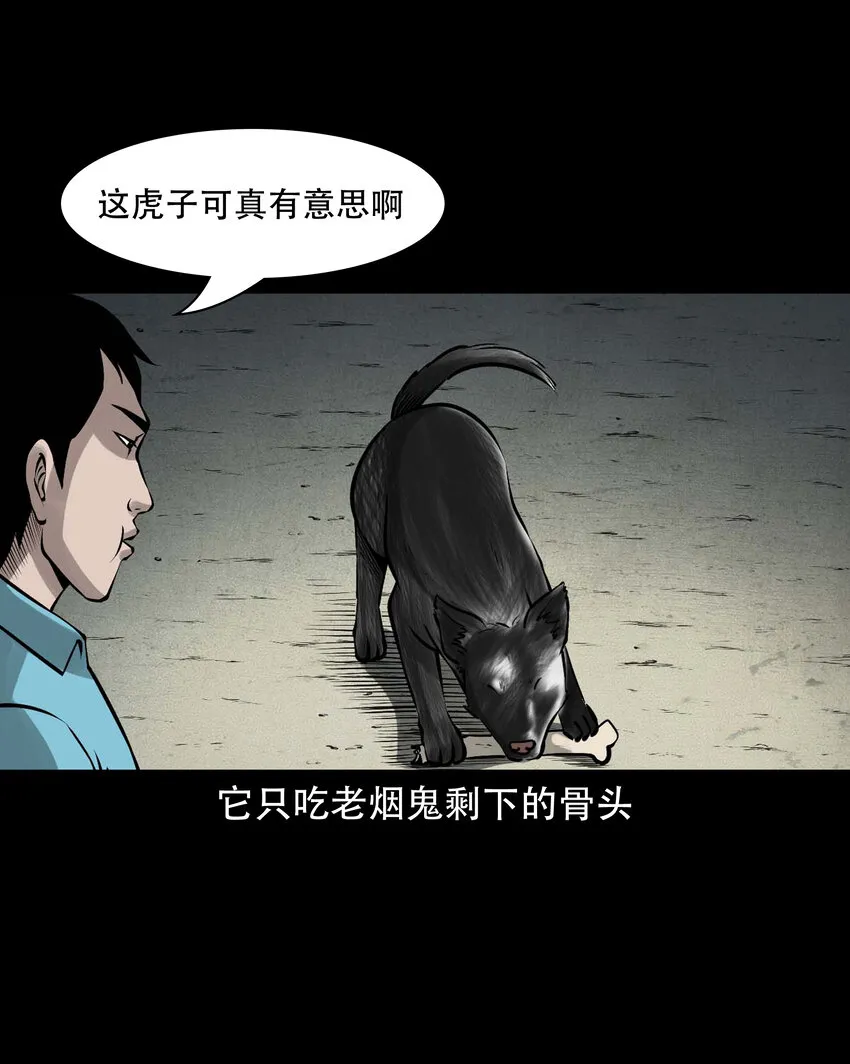 585 老烟鬼130话 第38页