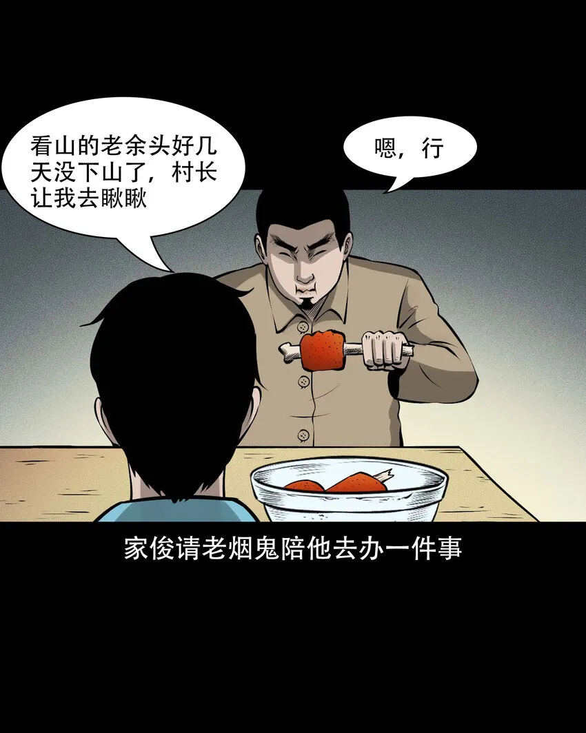 585 老烟鬼130话 第40页