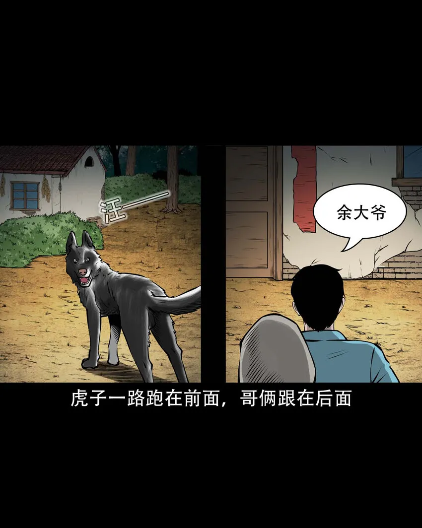 585 老烟鬼130话 第43页