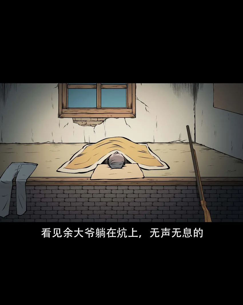 585 老烟鬼130话 第46页