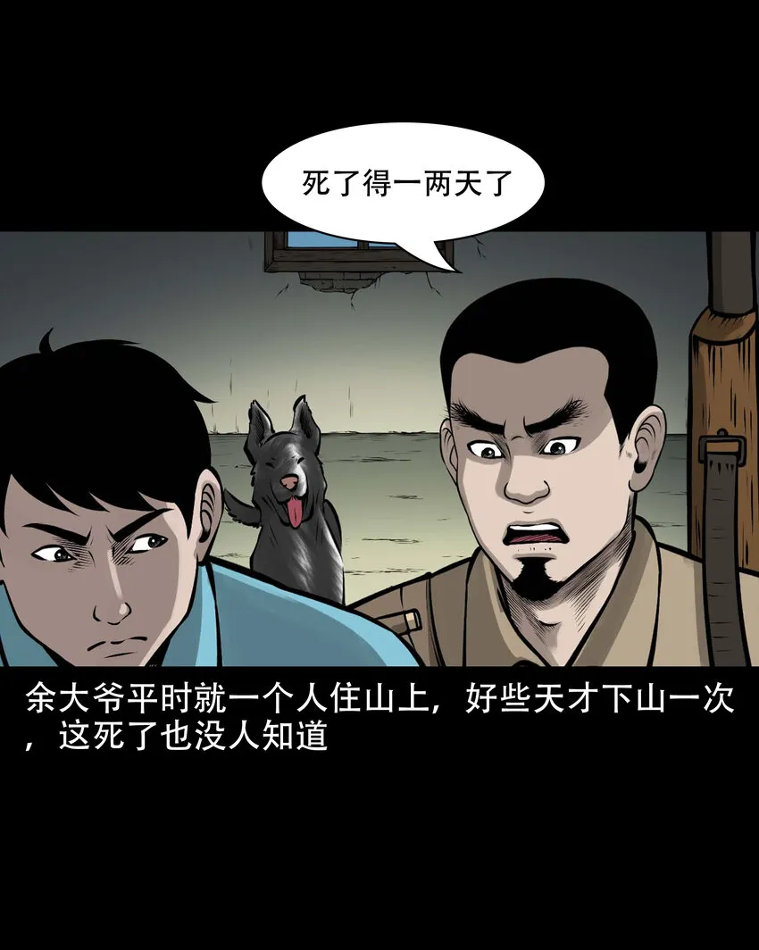 585 老烟鬼130话 第48页