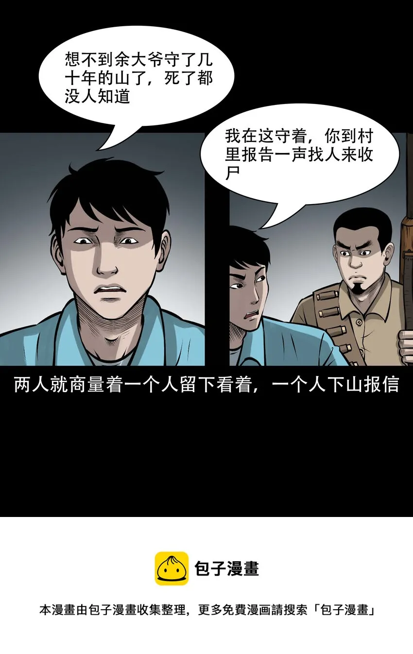 585 老烟鬼130话 第49页