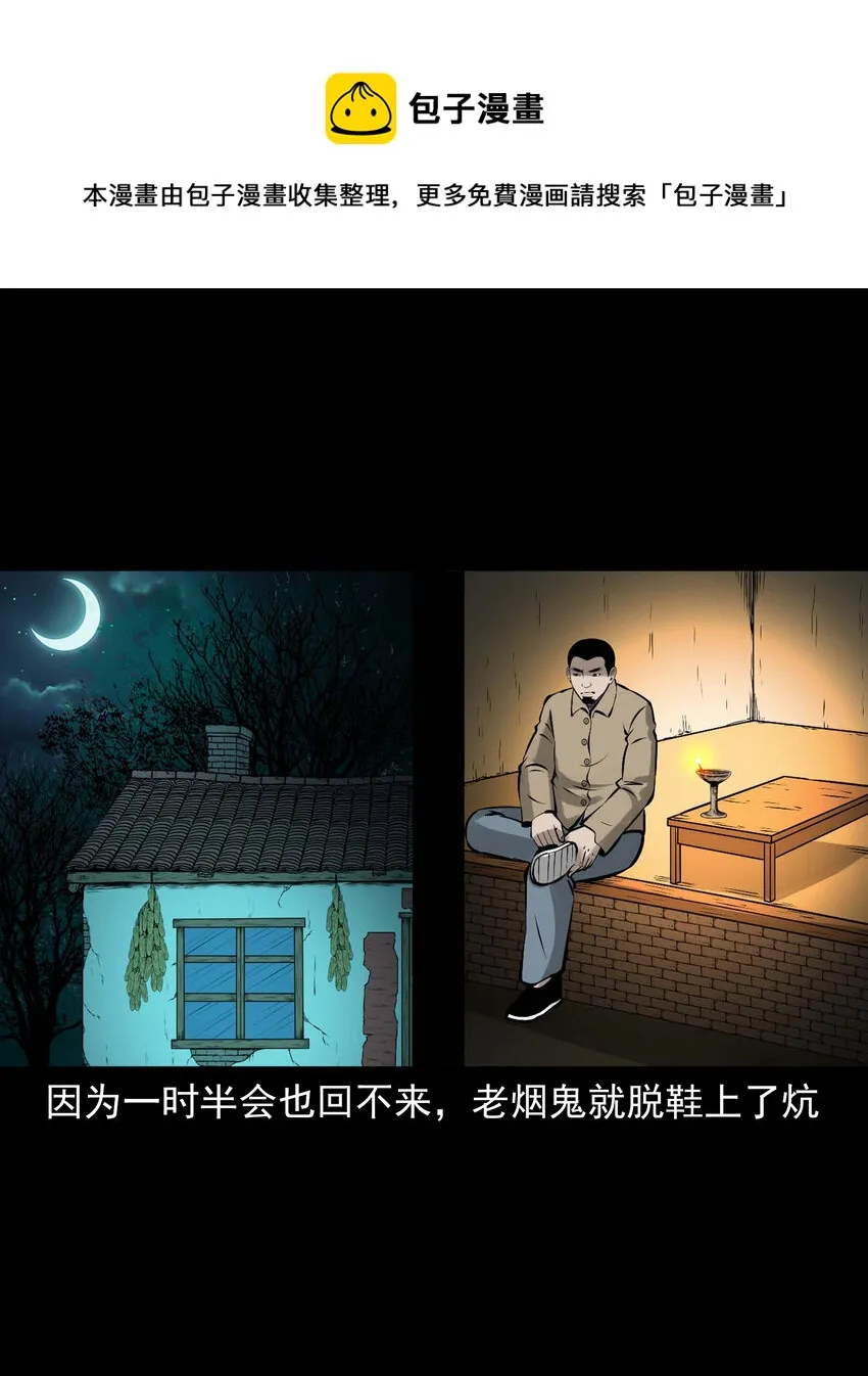 585 老烟鬼130话 第53页