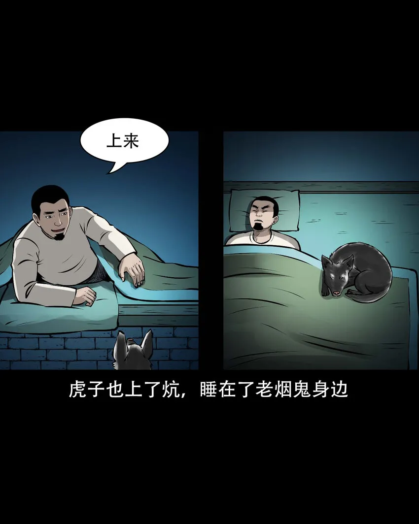 585 老烟鬼130话 第55页