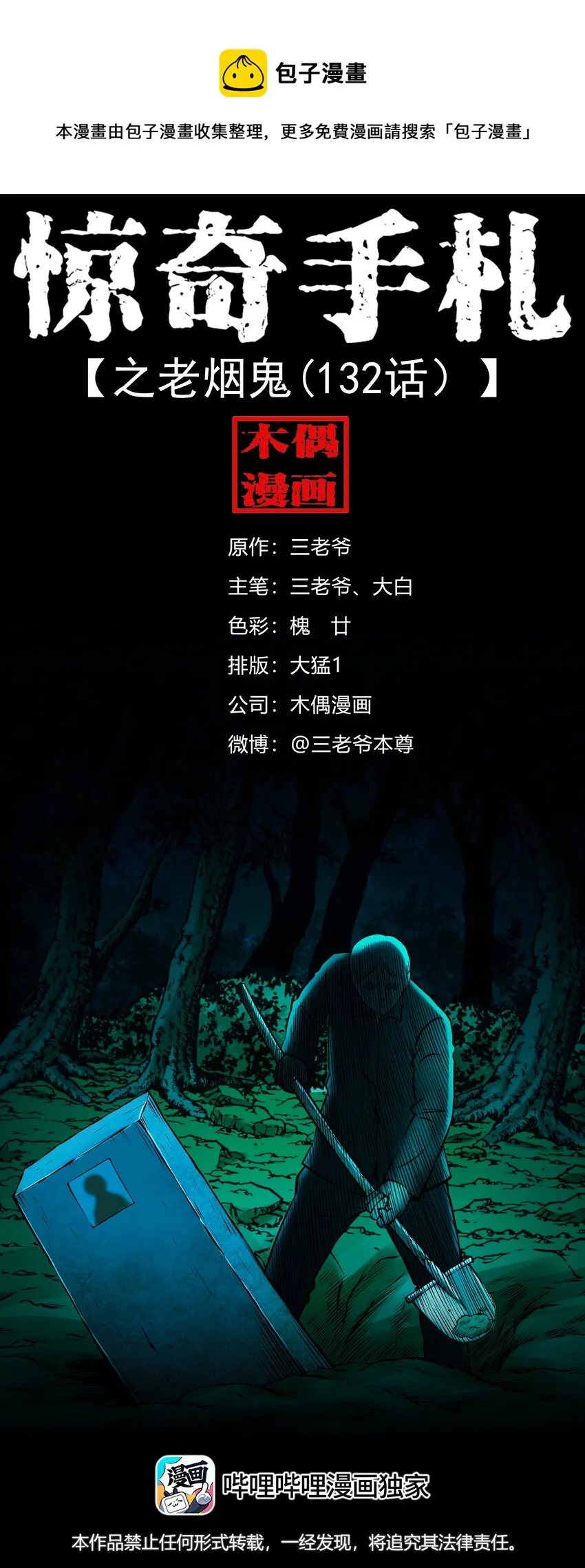 589 老烟鬼132话 第1页
