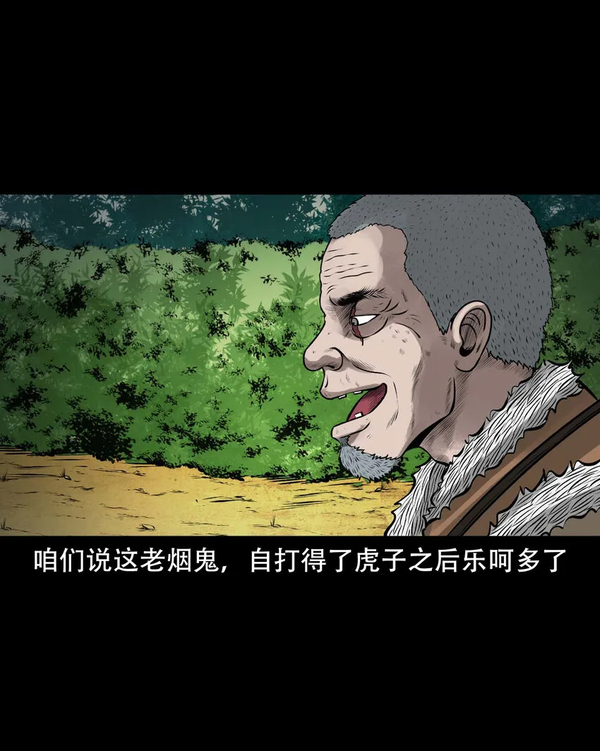 589 老烟鬼132话 第2页