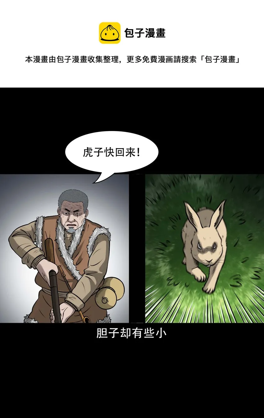 589 老烟鬼132话 第5页