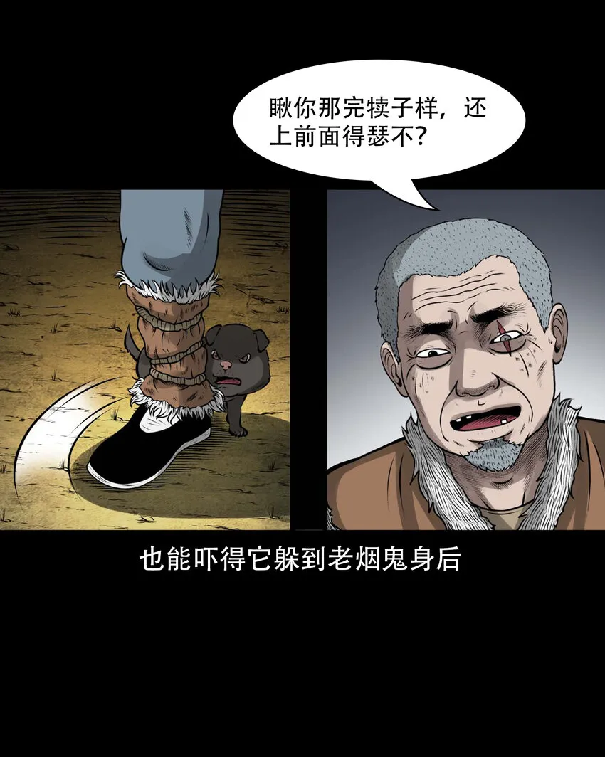 589 老烟鬼132话 第7页