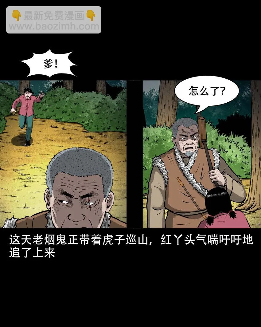 589 老烟鬼132话 第11页