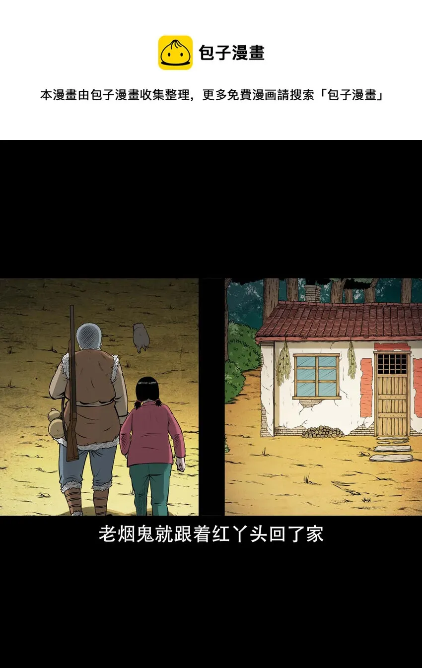 589 老烟鬼132话 第13页