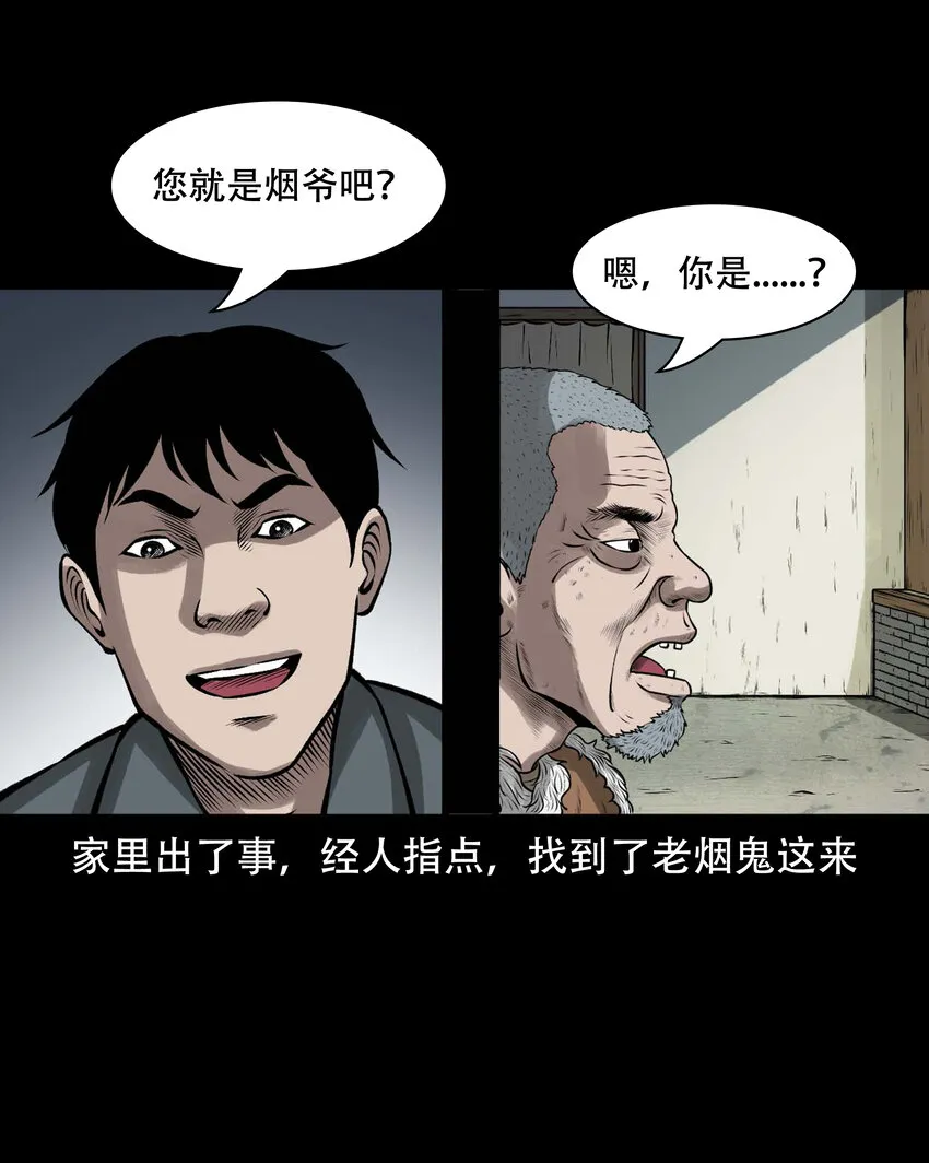 589 老烟鬼132话 第15页