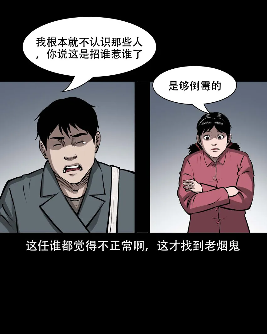 589 老烟鬼132话 第23页