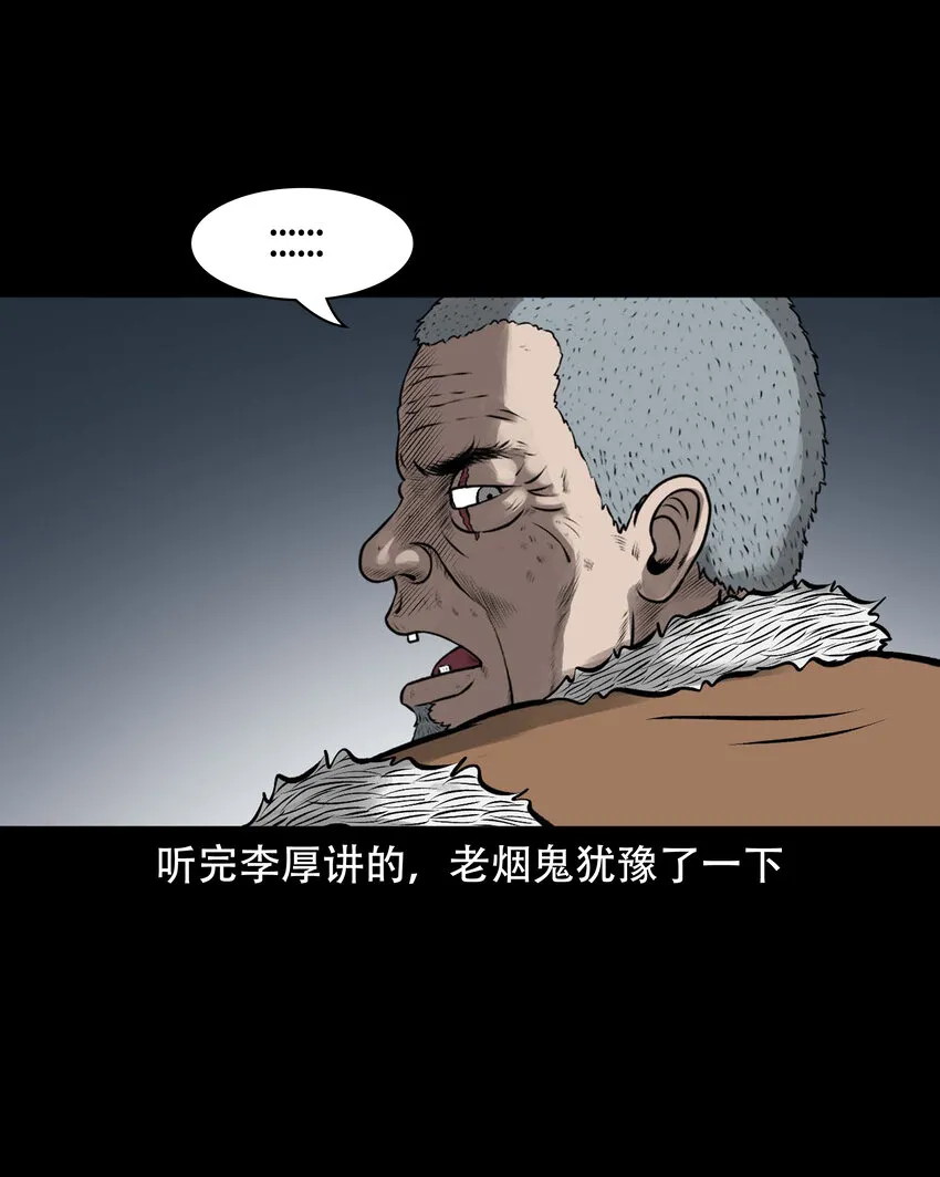589 老烟鬼132话 第24页