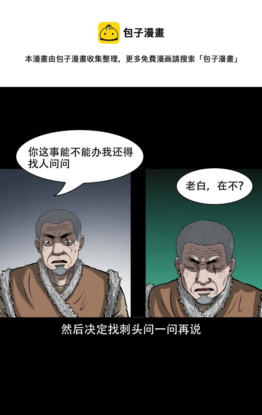 589 老烟鬼132话 第25页