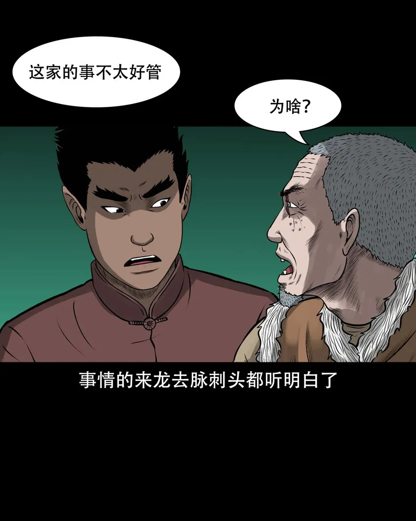 589 老烟鬼132话 第26页