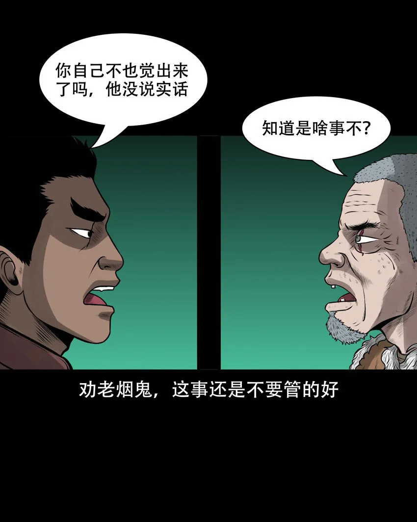 589 老烟鬼132话 第27页
