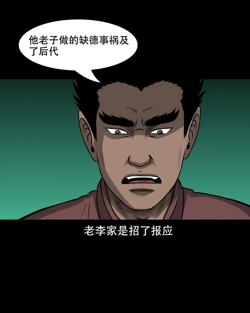 589 老烟鬼132话 第28页