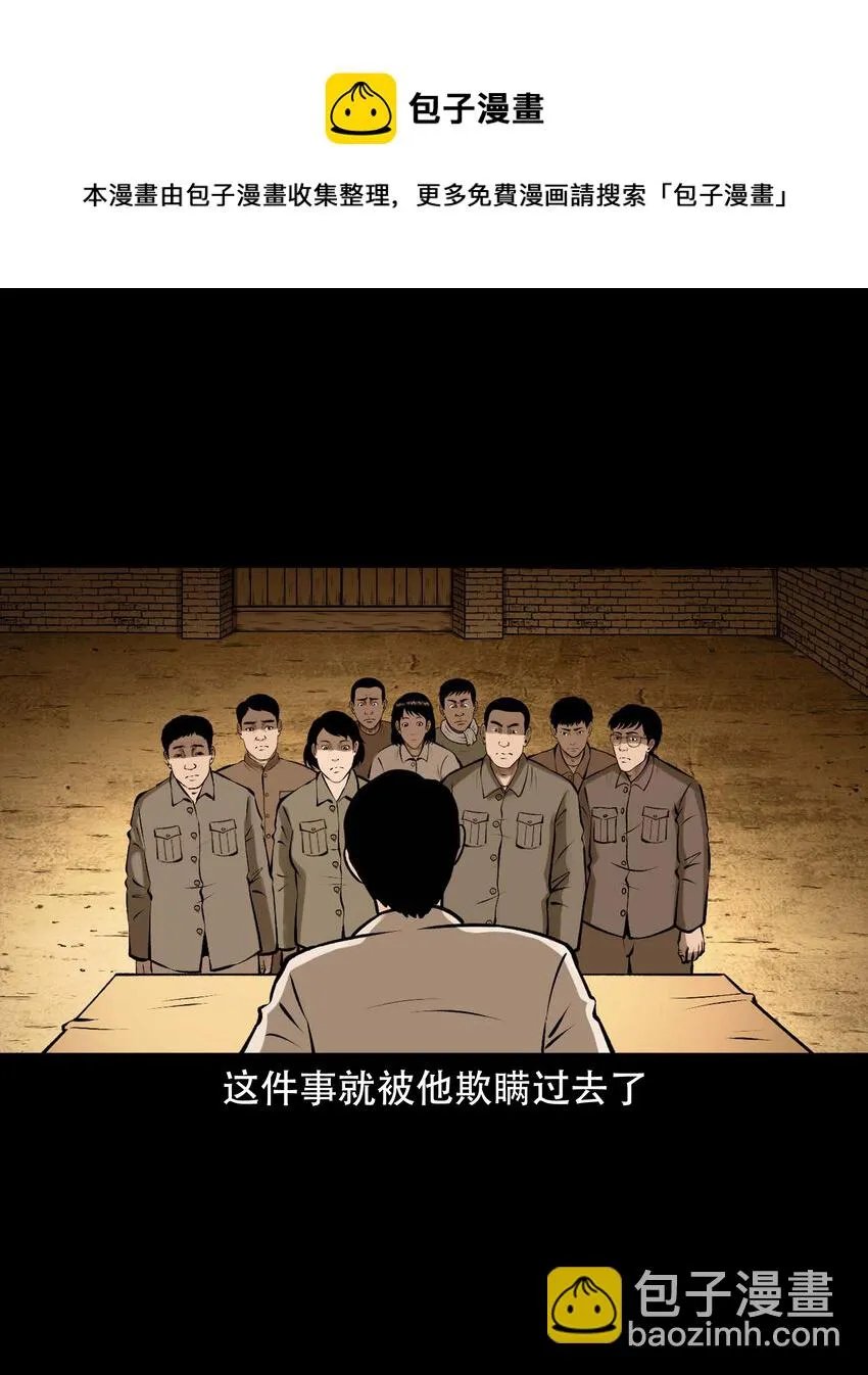 589 老烟鬼132话 第41页