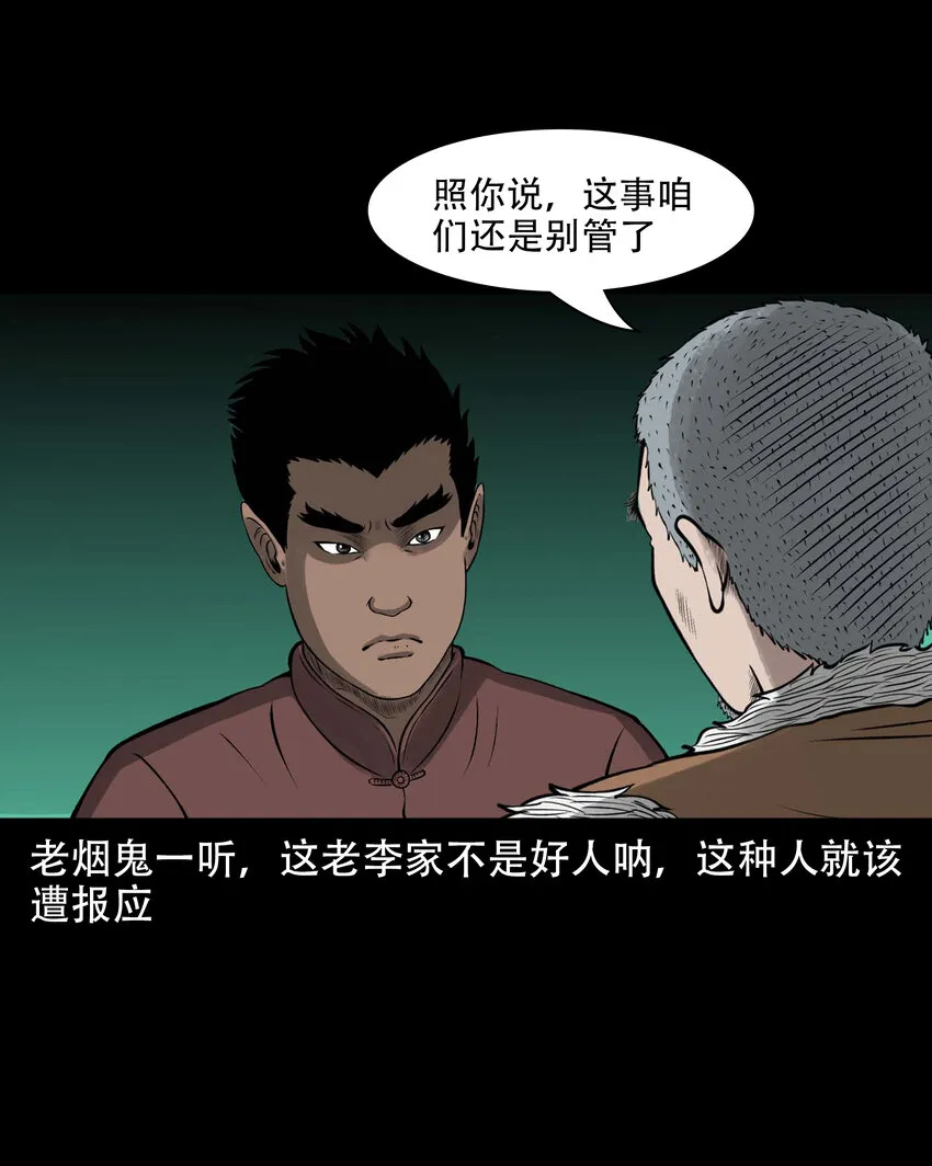 589 老烟鬼132话 第42页