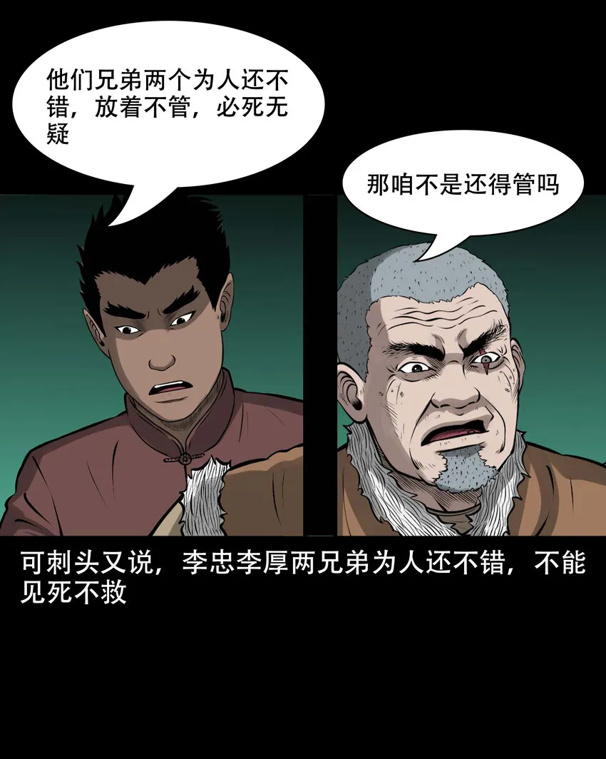 589 老烟鬼132话 第43页