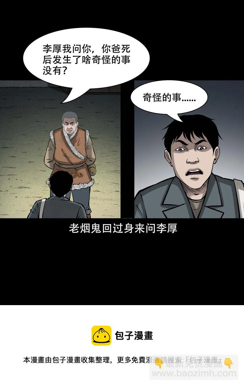 589 老烟鬼132话 第45页