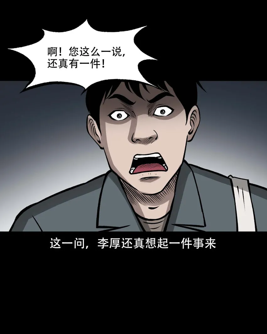 589 老烟鬼132话 第46页