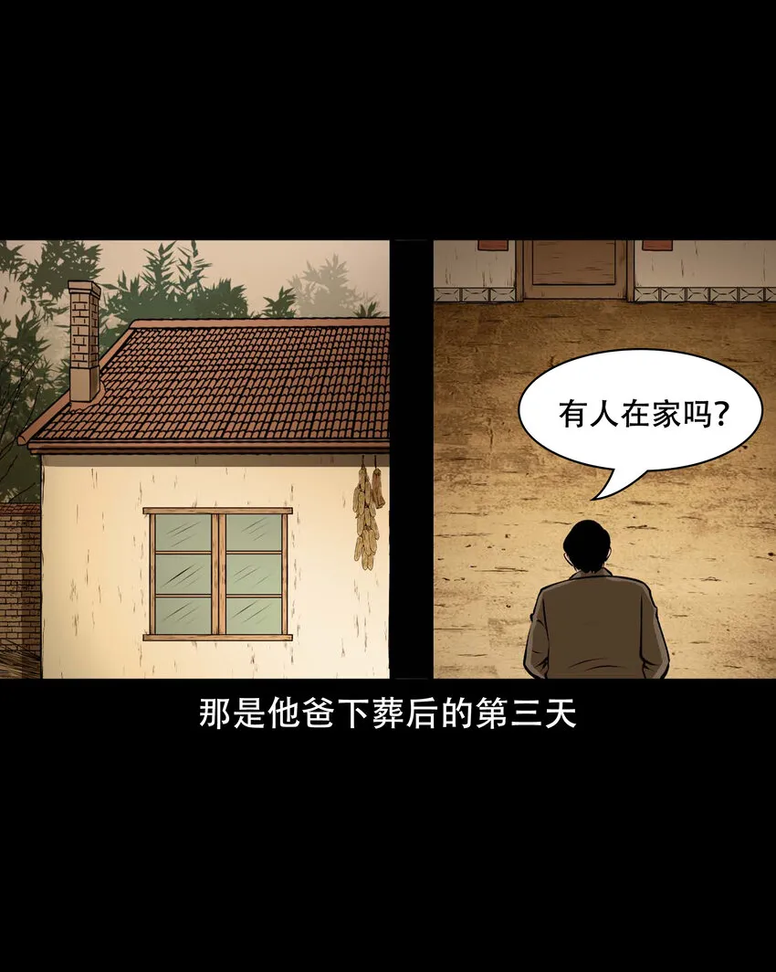 589 老烟鬼132话 第47页