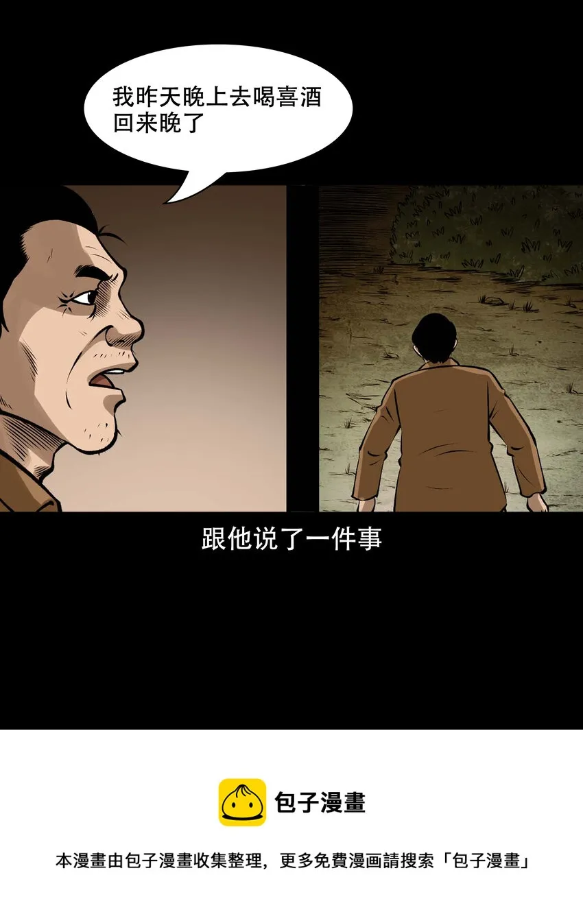 589 老烟鬼132话 第49页