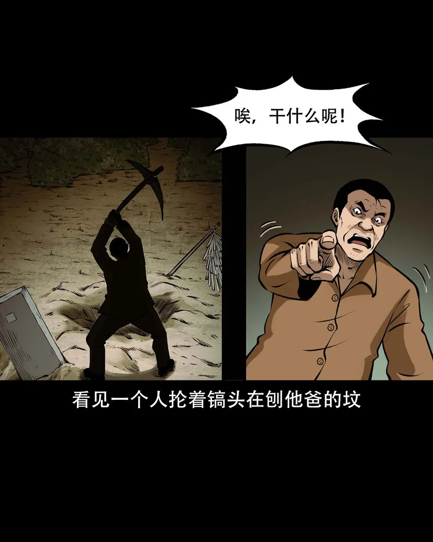 589 老烟鬼132话 第51页