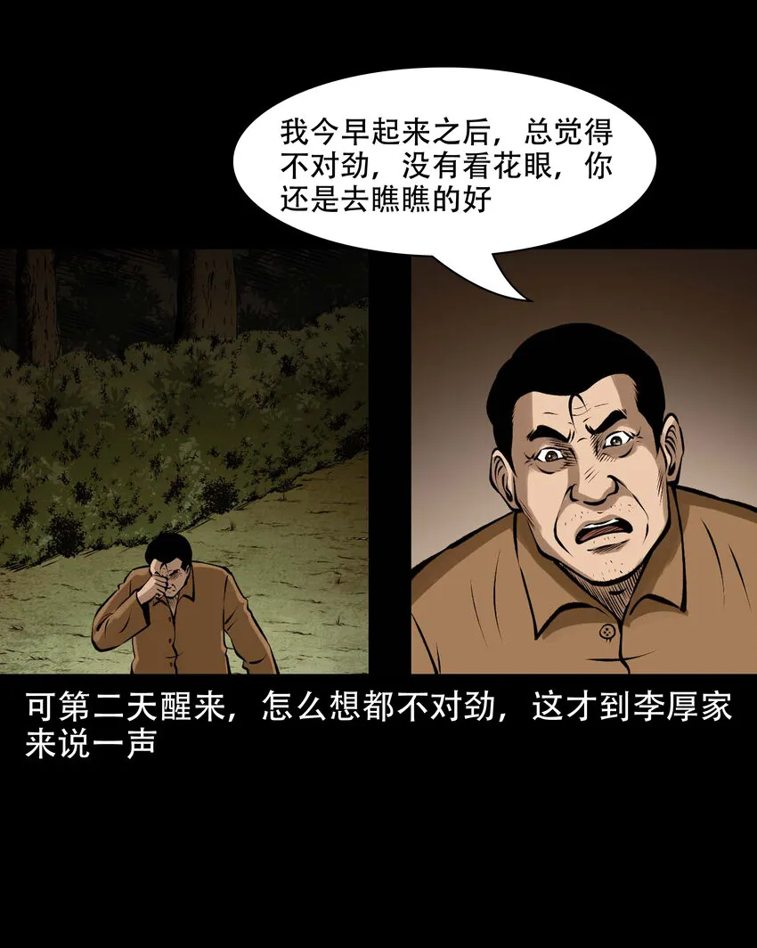 589 老烟鬼132话 第55页