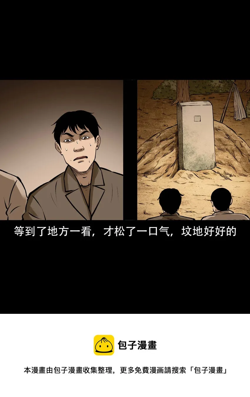 589 老烟鬼132话 第57页