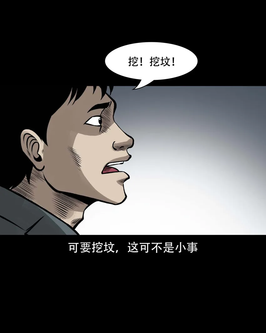 589 老烟鬼132话 第60页