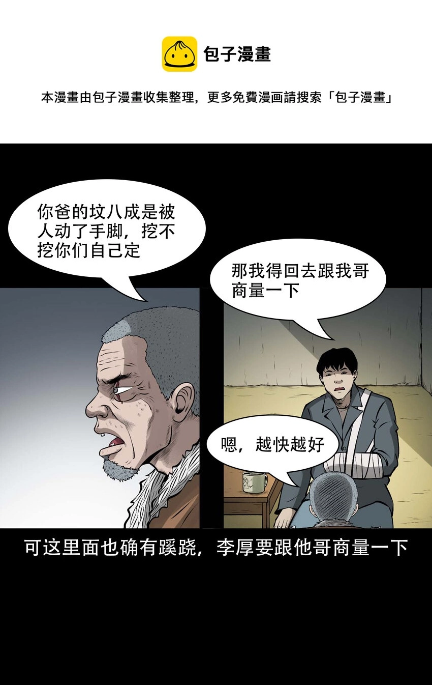 589 老烟鬼132话 第61页