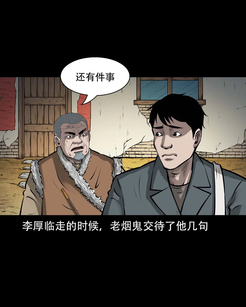 589 老烟鬼132话 第62页