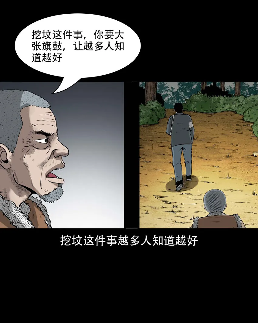 589 老烟鬼132话 第63页