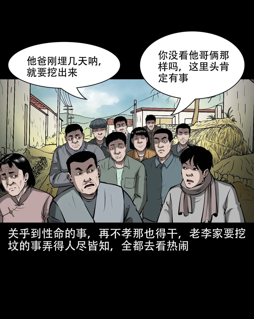 589 老烟鬼132话 第64页