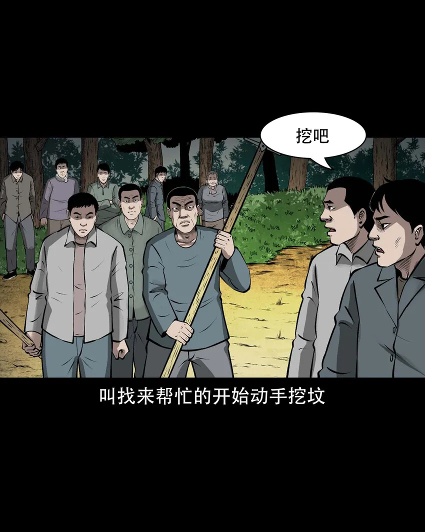 589 老烟鬼132话 第66页