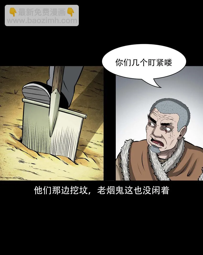589 老烟鬼132话 第67页