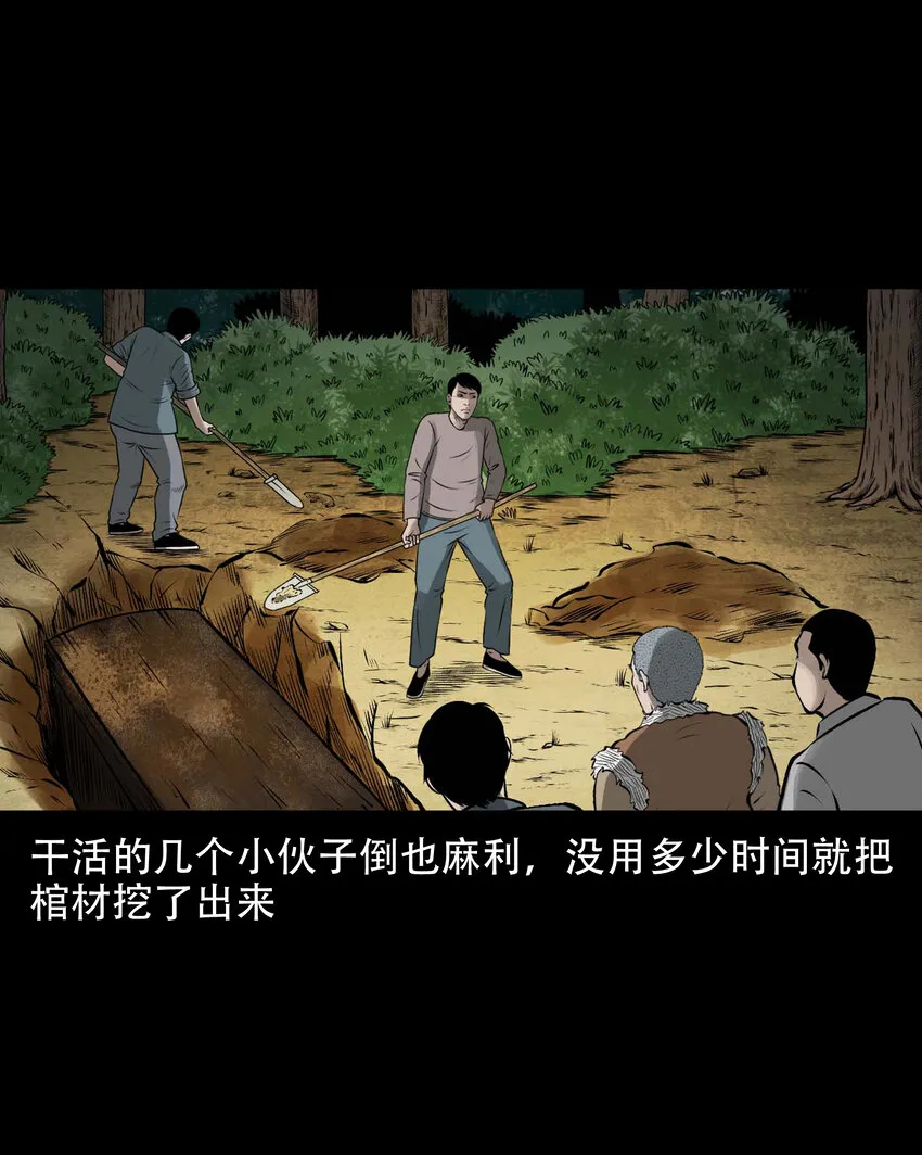 589 老烟鬼132话 第70页