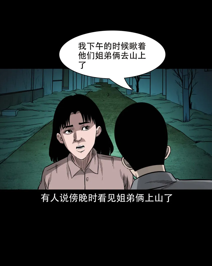 590 拉我下水的女孩 第18页