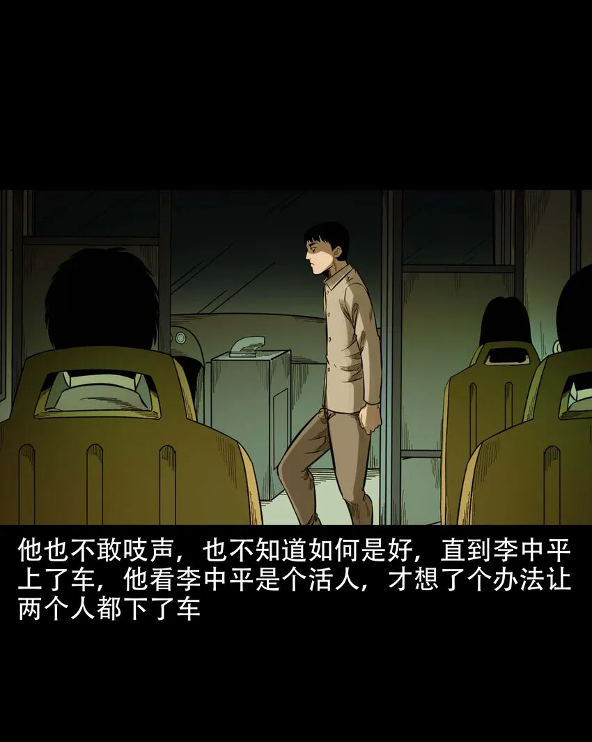 592 车上都是鬼 第47页