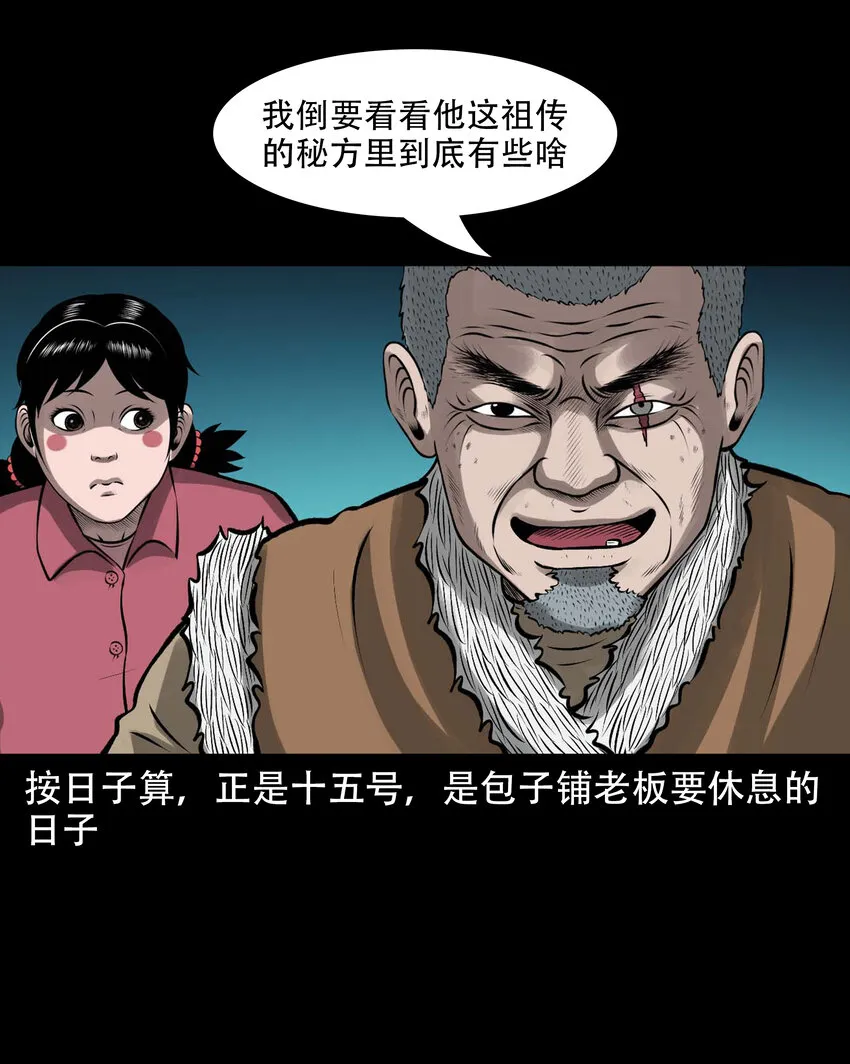 593 老烟鬼134话 第30页
